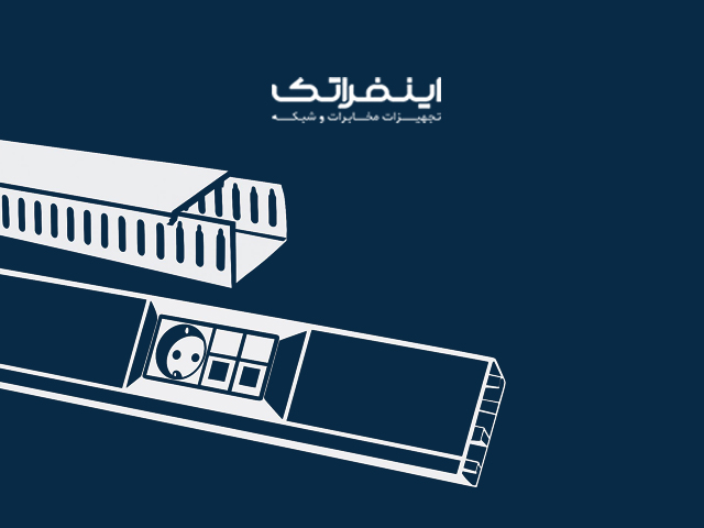 ترانک و اتصالات جانبی